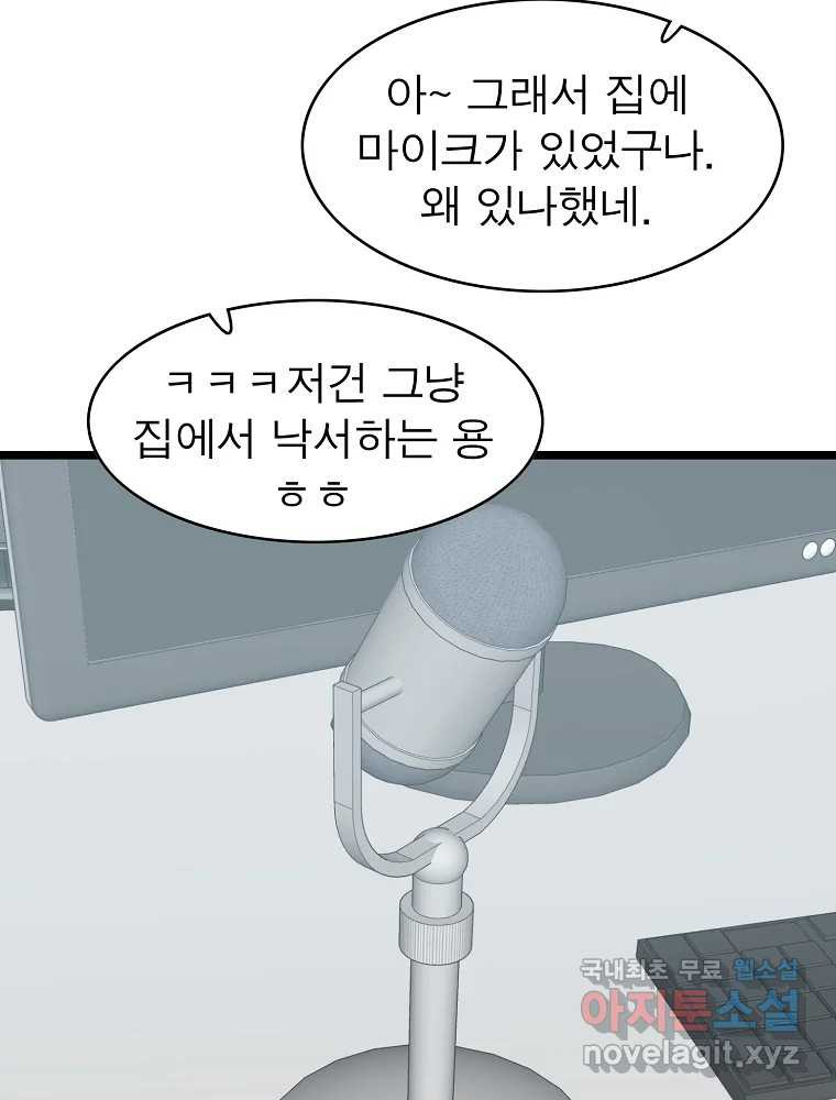 여름엔 비 49화 - 웹툰 이미지 21