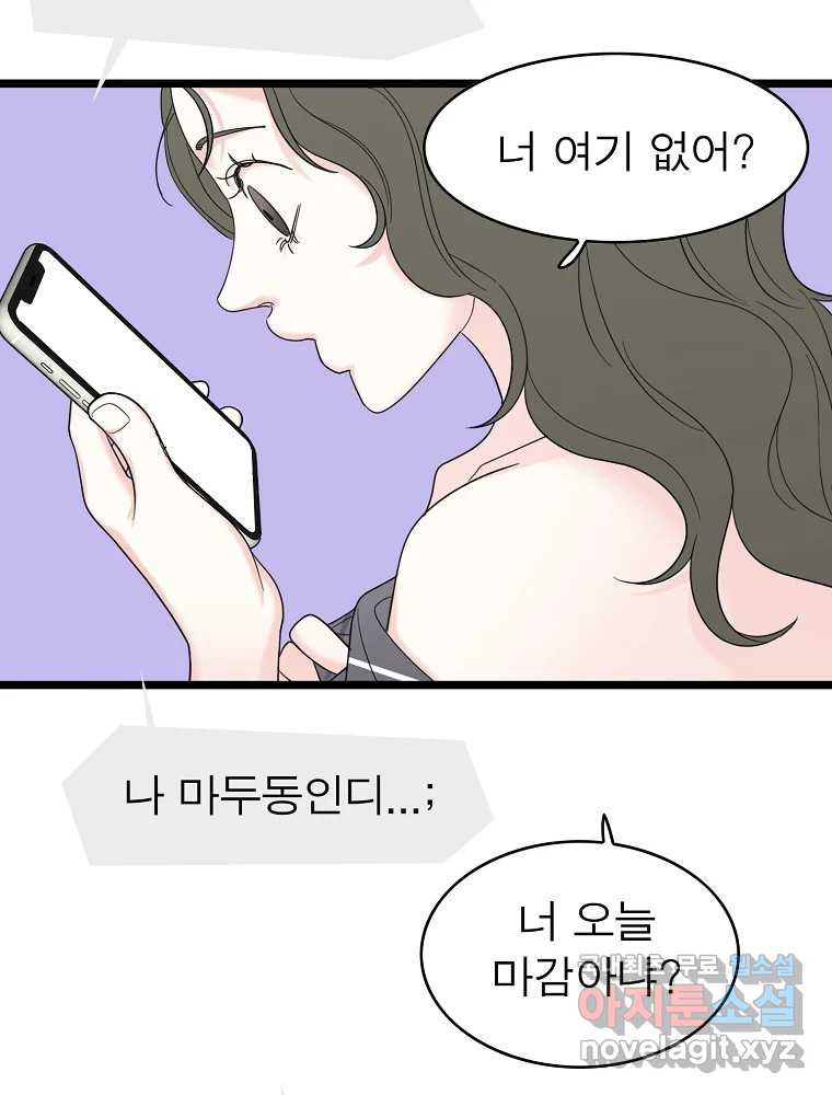 여름엔 비 49화 - 웹툰 이미지 30