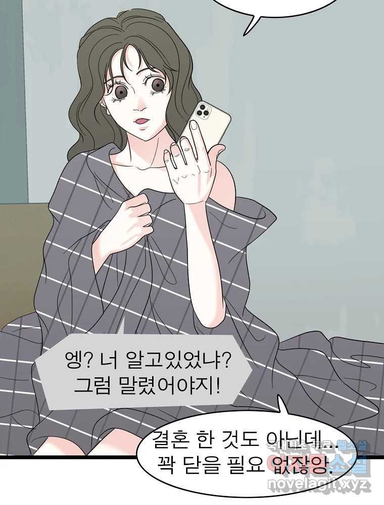 여름엔 비 49화 - 웹툰 이미지 32