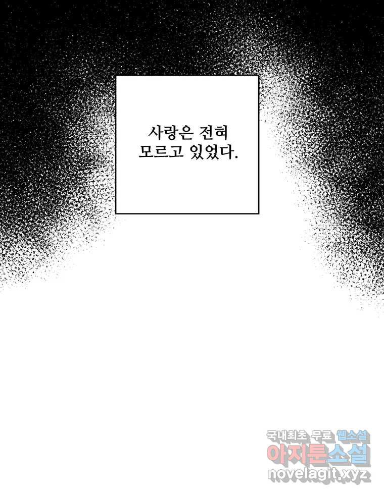 신랑이 사라졌다 91화  운명 - 웹툰 이미지 77