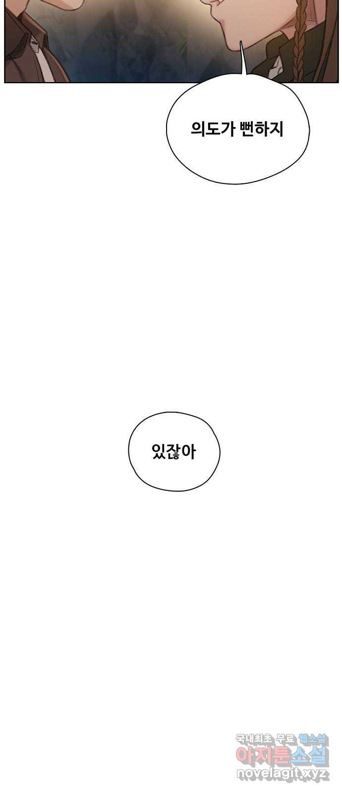 DARK MOON: 회색 도시 23. 또 다른 늑대들 3 - 웹툰 이미지 46