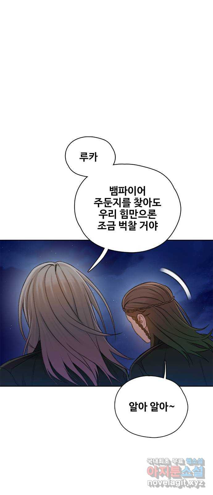 DARK MOON: 회색 도시 23. 또 다른 늑대들 3 - 웹툰 이미지 55