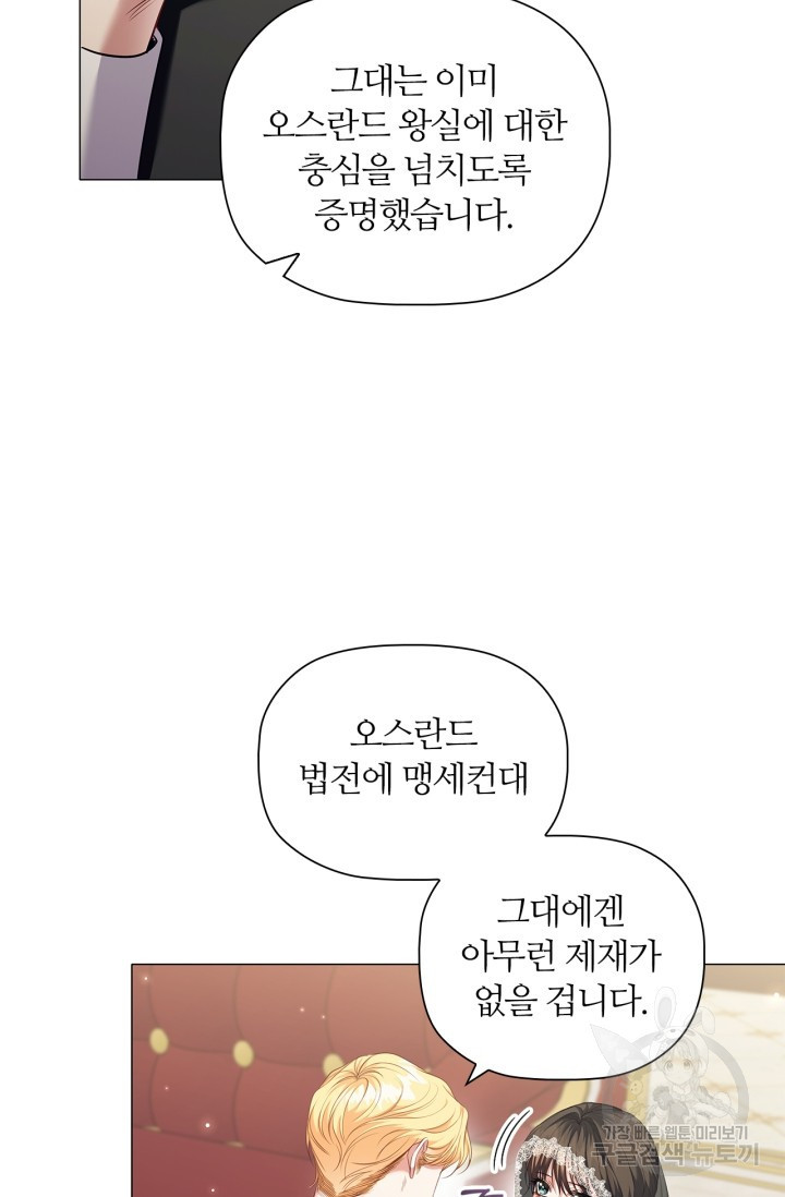 악의의 농도 87화 - 웹툰 이미지 72