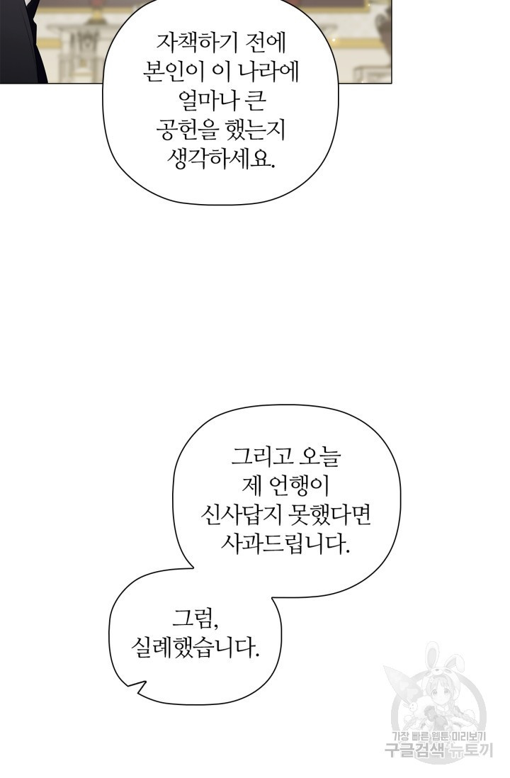 악의의 농도 87화 - 웹툰 이미지 74