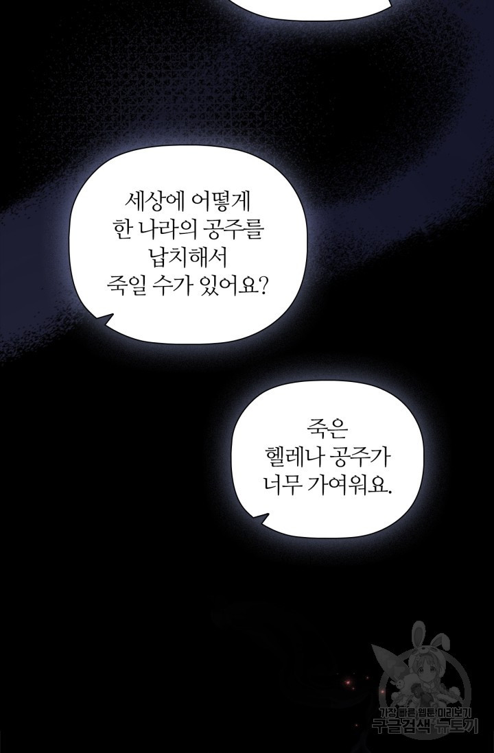 악의의 농도 87화 - 웹툰 이미지 86