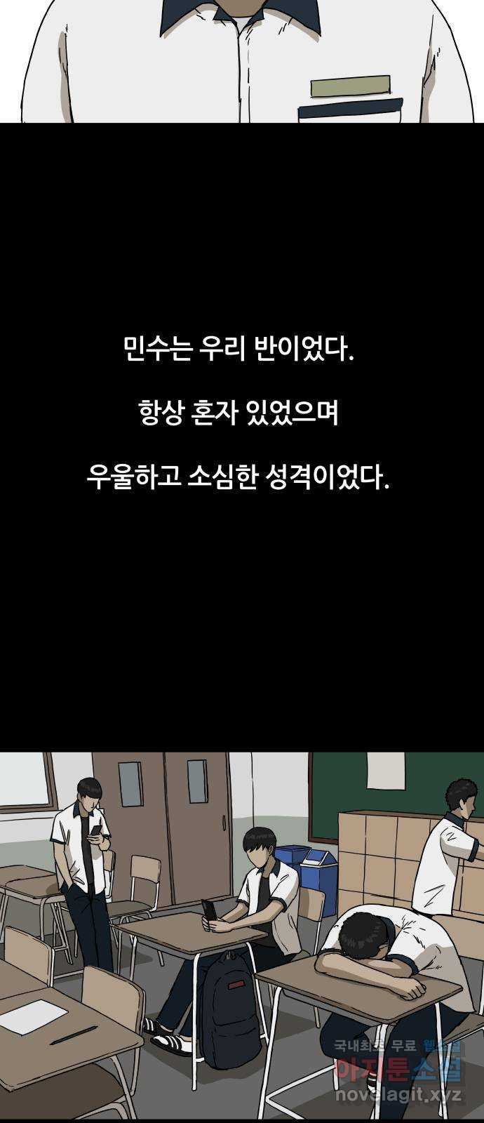 궤짝 26화 일진설(2) - 웹툰 이미지 2