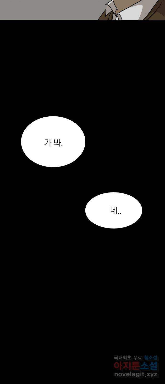 궤짝 26화 일진설(2) - 웹툰 이미지 15