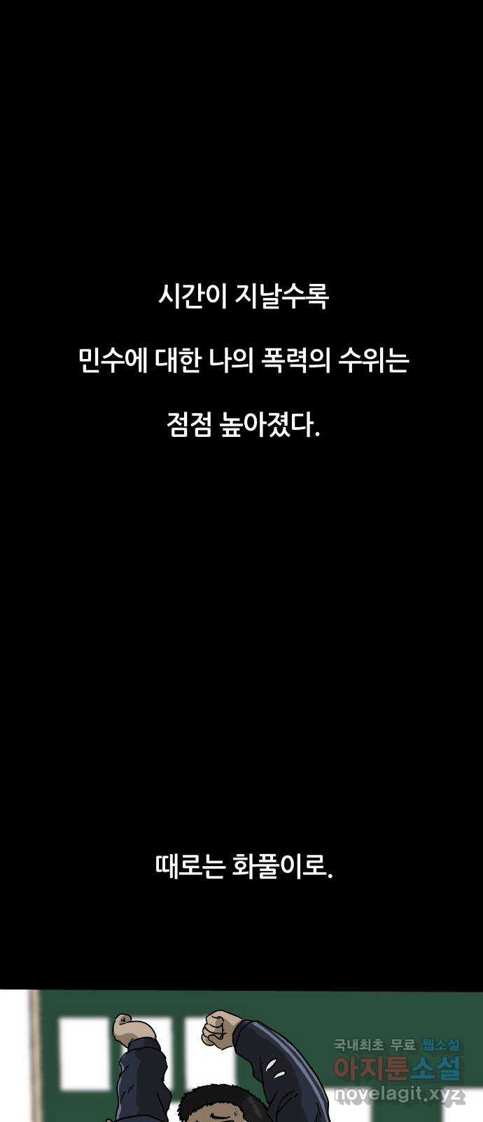 궤짝 26화 일진설(2) - 웹툰 이미지 22