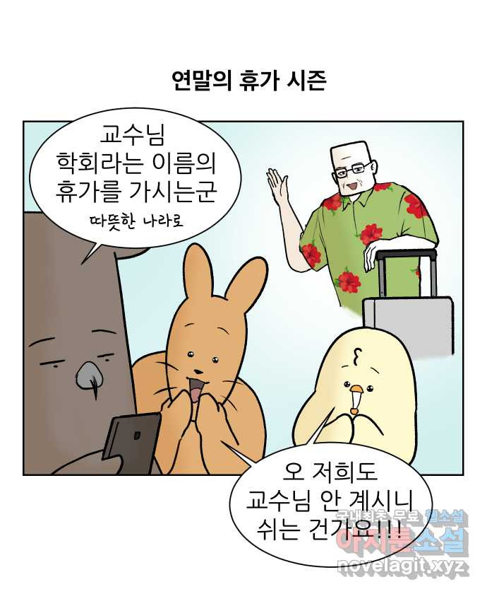 대학원 탈출일지 122화-걸어서 대학원속으로(1) - 웹툰 이미지 1