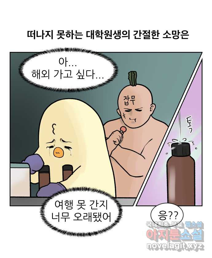 대학원 탈출일지 122화-걸어서 대학원속으로(1) - 웹툰 이미지 3