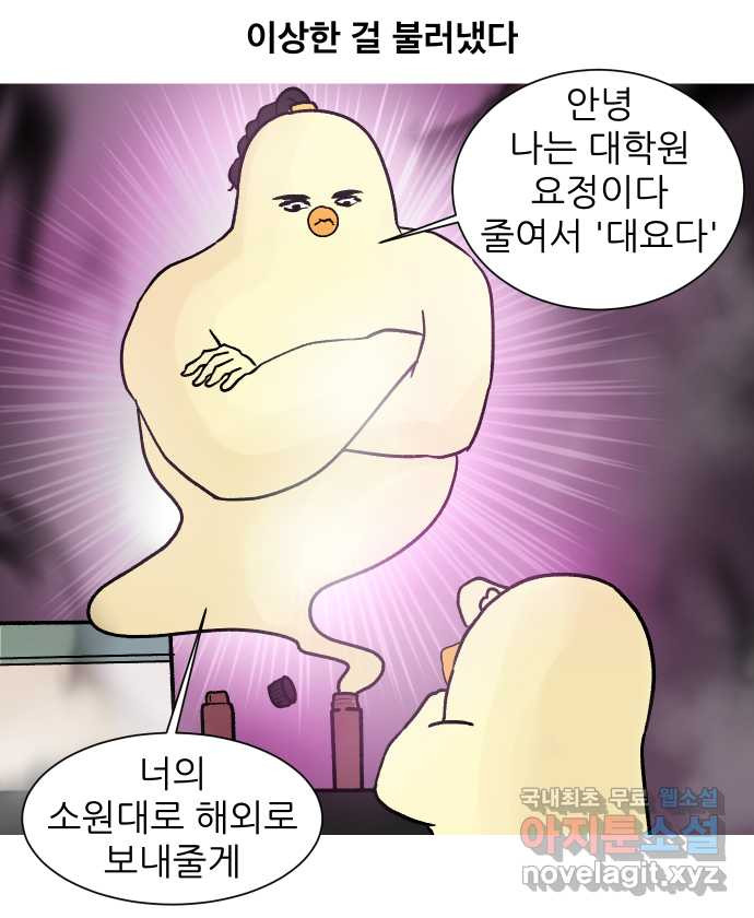 대학원 탈출일지 122화-걸어서 대학원속으로(1) - 웹툰 이미지 4