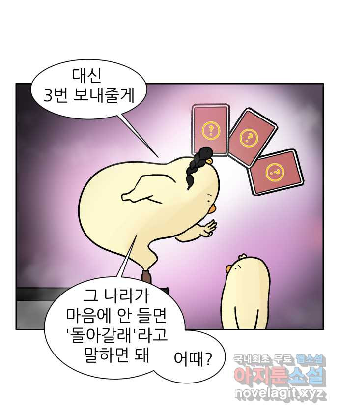 대학원 탈출일지 122화-걸어서 대학원속으로(1) - 웹툰 이미지 6