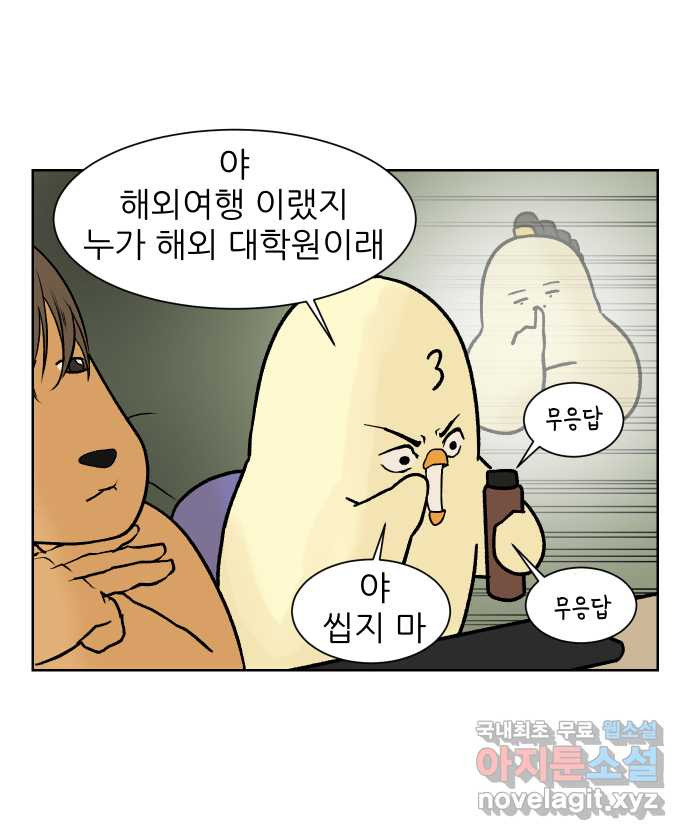 대학원 탈출일지 122화-걸어서 대학원속으로(1) - 웹툰 이미지 10