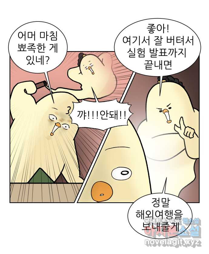 대학원 탈출일지 122화-걸어서 대학원속으로(1) - 웹툰 이미지 11