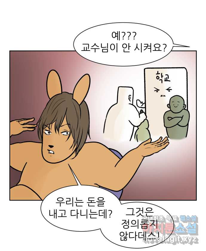 대학원 탈출일지 122화-걸어서 대학원속으로(1) - 웹툰 이미지 13