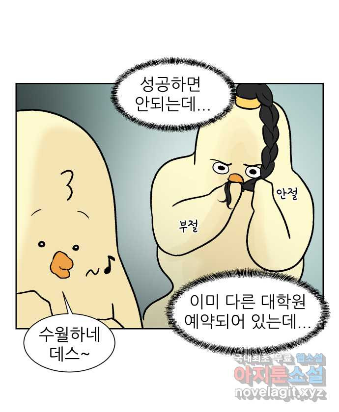 대학원 탈출일지 122화-걸어서 대학원속으로(1) - 웹툰 이미지 18