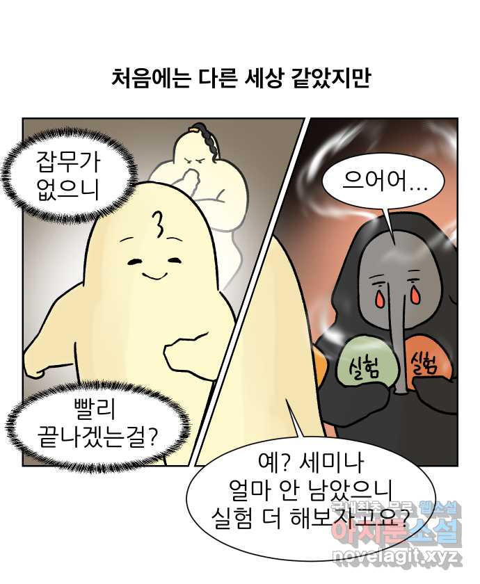 대학원 탈출일지 122화-걸어서 대학원속으로(1) - 웹툰 이미지 21