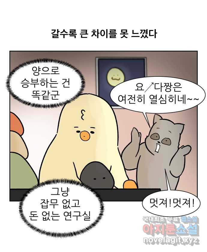 대학원 탈출일지 122화-걸어서 대학원속으로(1) - 웹툰 이미지 22