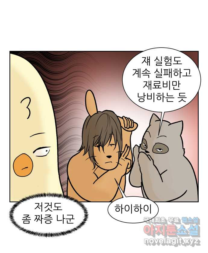 대학원 탈출일지 122화-걸어서 대학원속으로(1) - 웹툰 이미지 23