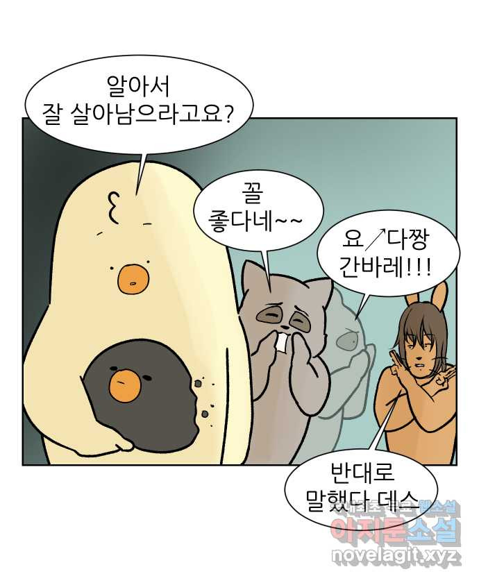 대학원 탈출일지 122화-걸어서 대학원속으로(1) - 웹툰 이미지 26