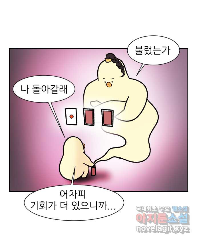 대학원 탈출일지 122화-걸어서 대학원속으로(1) - 웹툰 이미지 27