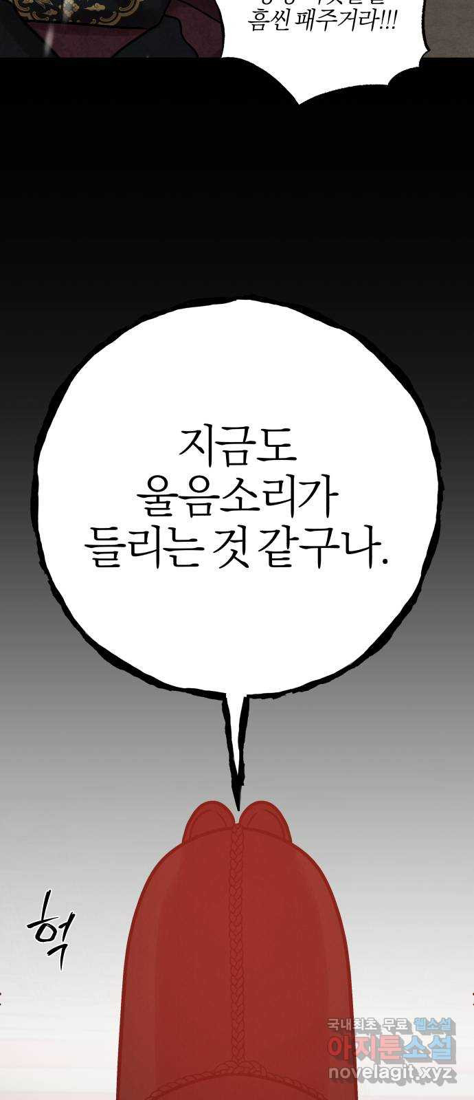 달이 사라진 밤 49화 - 웹툰 이미지 23