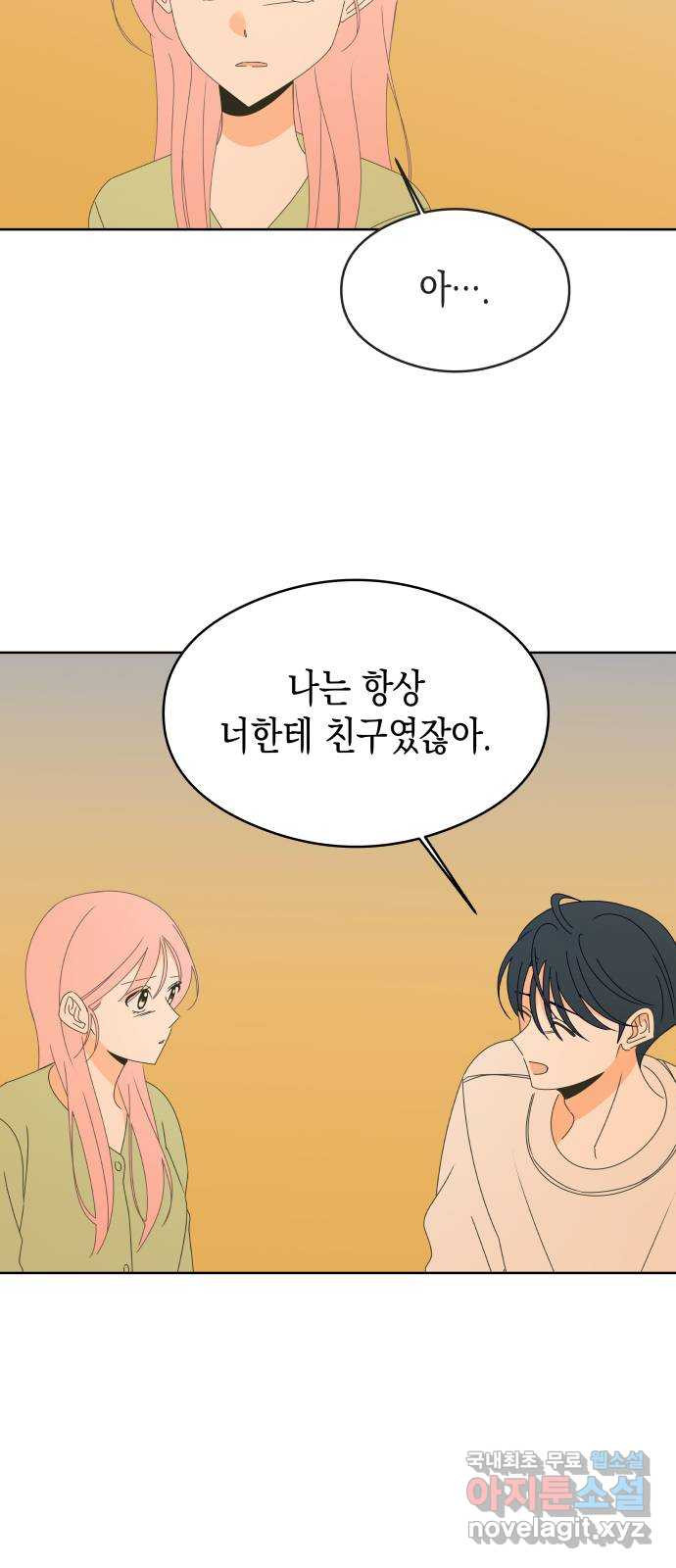 너의 순정, 나의 순정 43화 - 웹툰 이미지 25