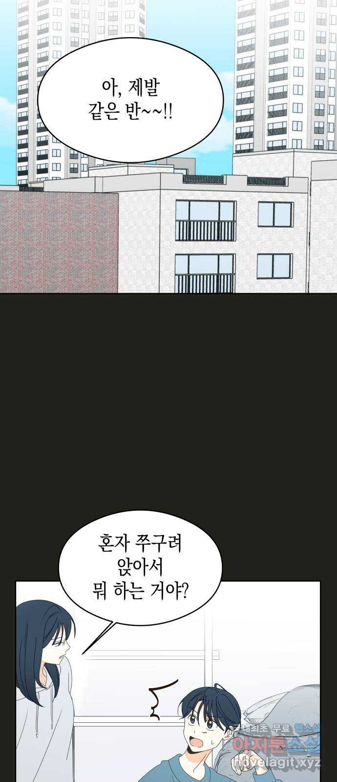 너의 순정, 나의 순정 43화 - 웹툰 이미지 28