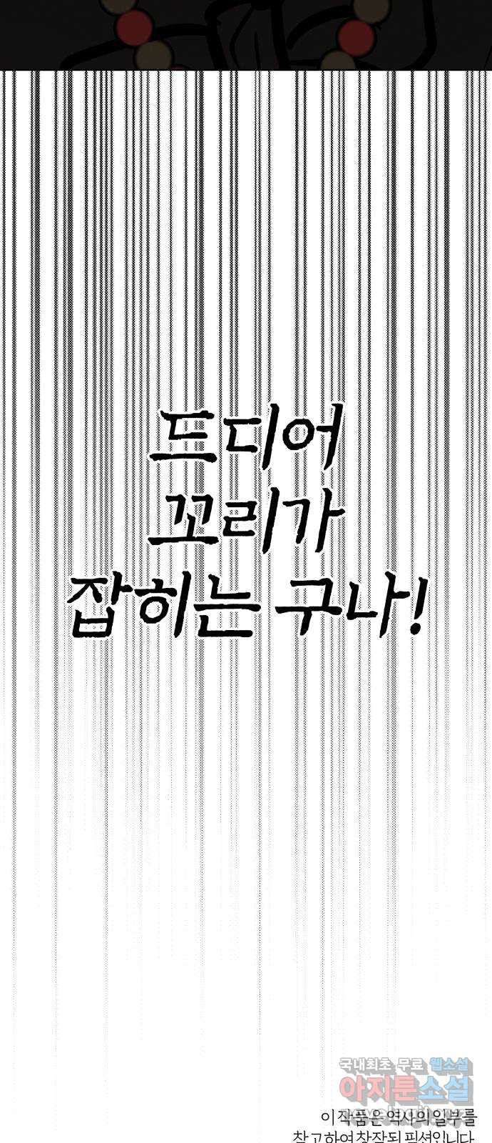 달이 사라진 밤 49화 - 웹툰 이미지 87