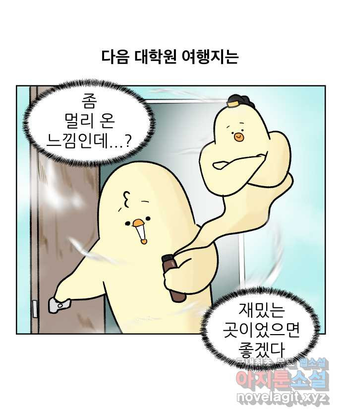 대학원 탈출일지 123화-걸어서 대학원속으로(2) - 웹툰 이미지 1