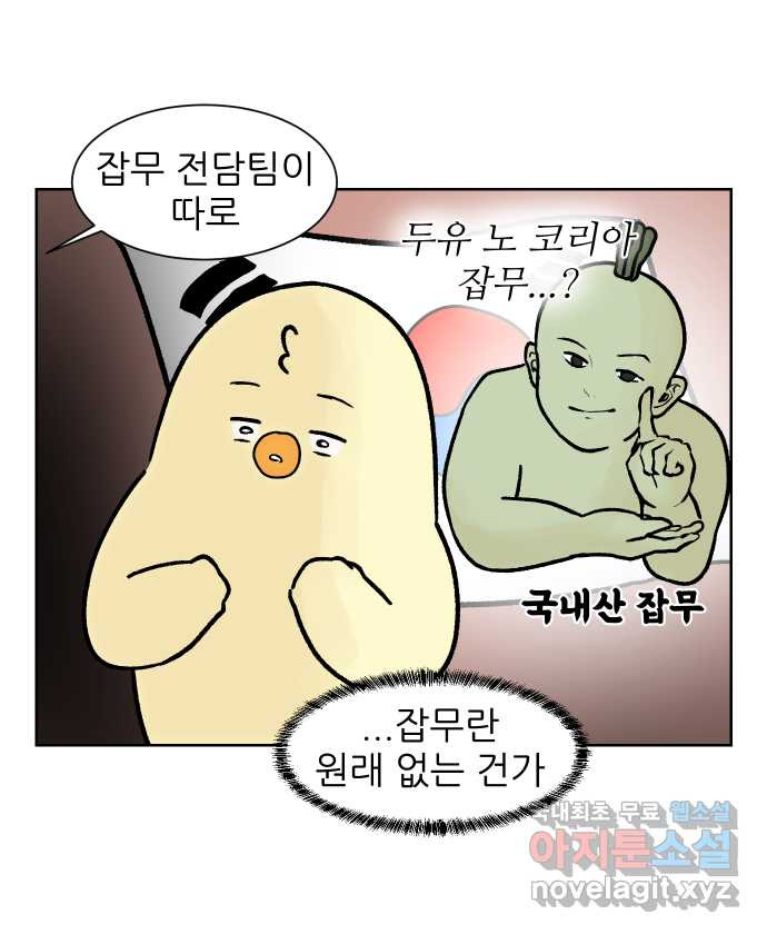 대학원 탈출일지 123화-걸어서 대학원속으로(2) - 웹툰 이미지 5