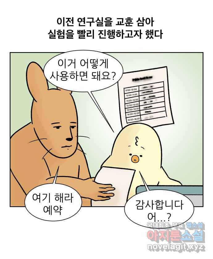 대학원 탈출일지 123화-걸어서 대학원속으로(2) - 웹툰 이미지 6