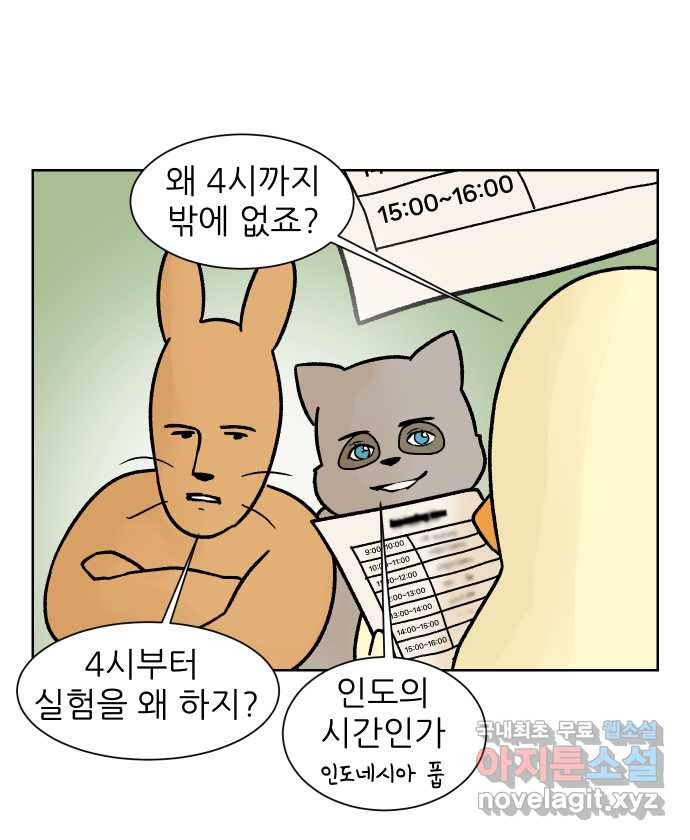 대학원 탈출일지 123화-걸어서 대학원속으로(2) - 웹툰 이미지 7