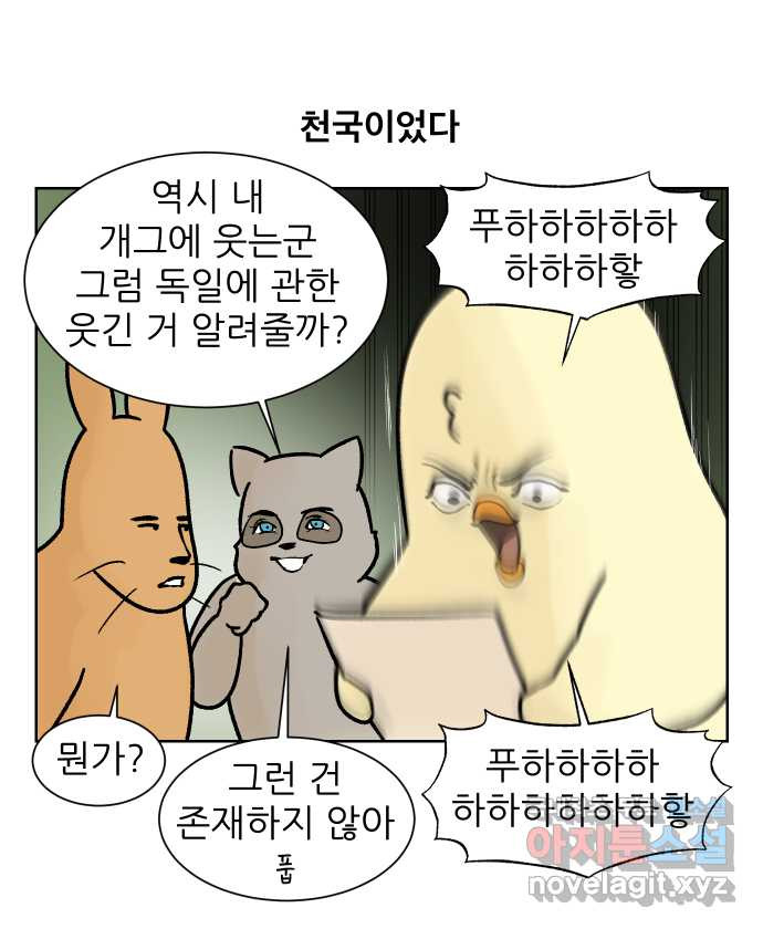 대학원 탈출일지 123화-걸어서 대학원속으로(2) - 웹툰 이미지 8