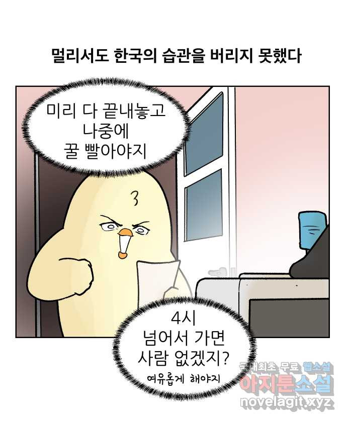 대학원 탈출일지 123화-걸어서 대학원속으로(2) - 웹툰 이미지 9