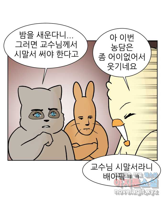 대학원 탈출일지 123화-걸어서 대학원속으로(2) - 웹툰 이미지 12