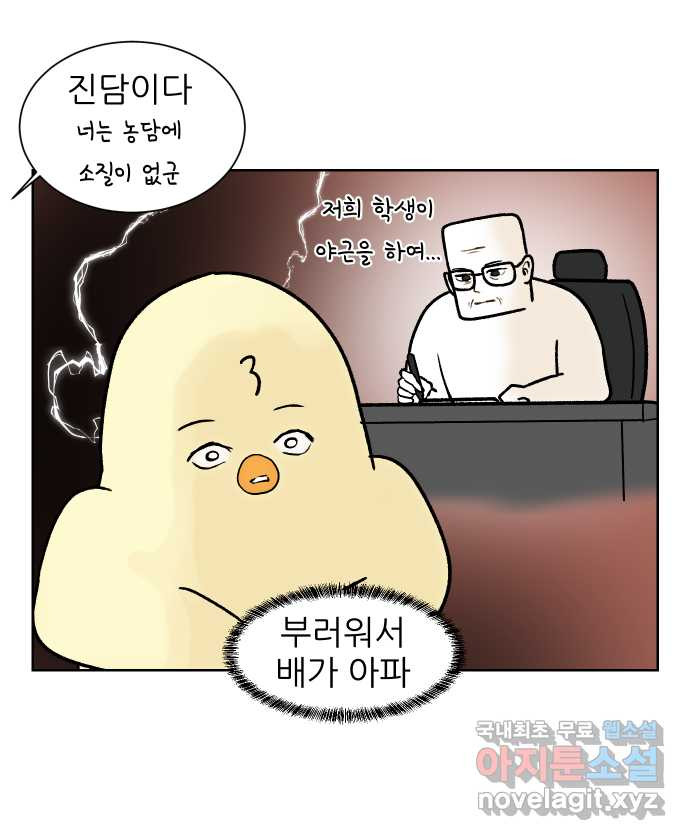 대학원 탈출일지 123화-걸어서 대학원속으로(2) - 웹툰 이미지 13