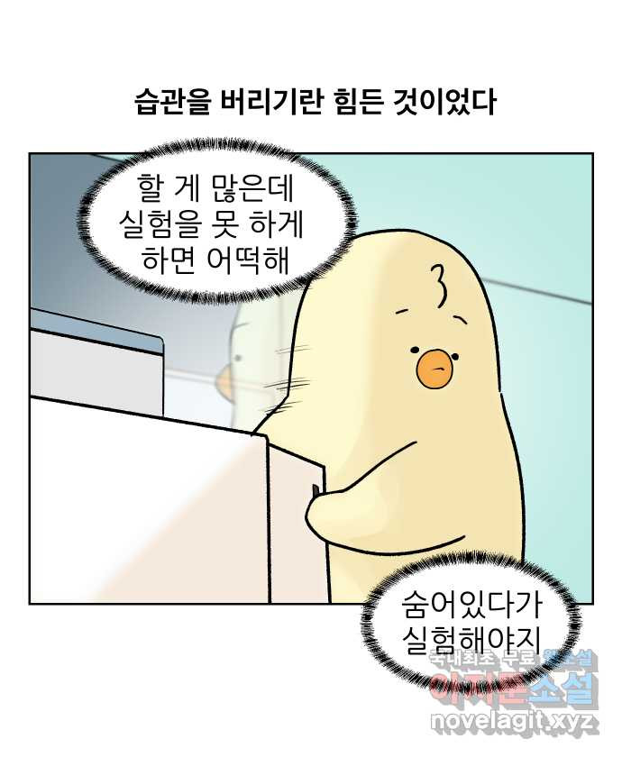 대학원 탈출일지 123화-걸어서 대학원속으로(2) - 웹툰 이미지 14