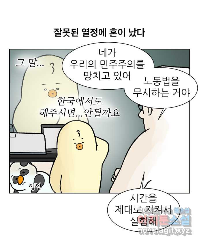 대학원 탈출일지 123화-걸어서 대학원속으로(2) - 웹툰 이미지 17