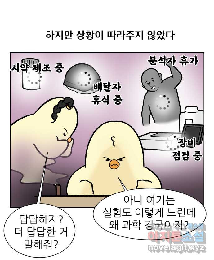 대학원 탈출일지 123화-걸어서 대학원속으로(2) - 웹툰 이미지 19