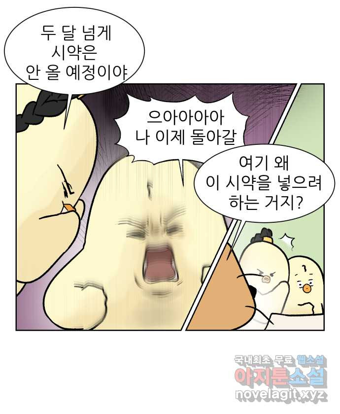 대학원 탈출일지 123화-걸어서 대학원속으로(2) - 웹툰 이미지 20