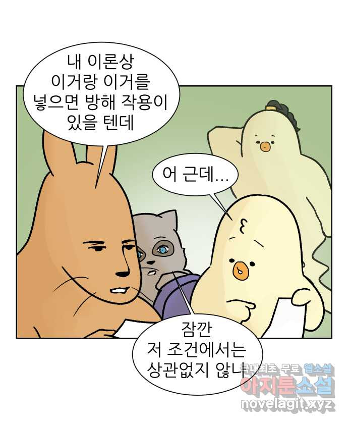 대학원 탈출일지 123화-걸어서 대학원속으로(2) - 웹툰 이미지 21