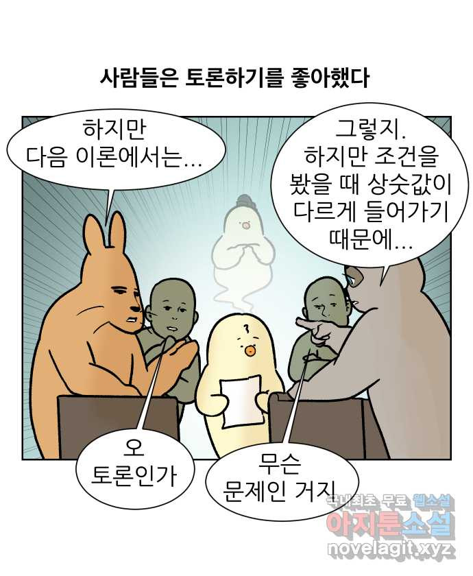 대학원 탈출일지 123화-걸어서 대학원속으로(2) - 웹툰 이미지 22