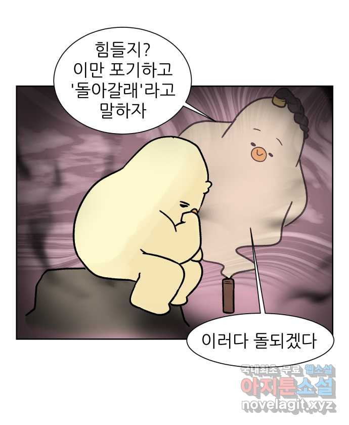 대학원 탈출일지 123화-걸어서 대학원속으로(2) - 웹툰 이미지 24