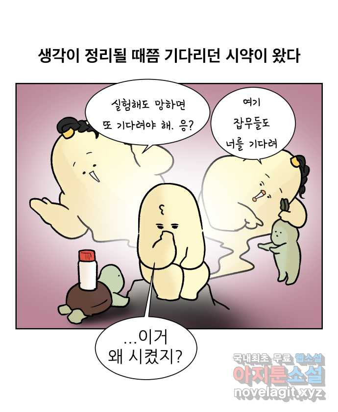 대학원 탈출일지 123화-걸어서 대학원속으로(2) - 웹툰 이미지 25