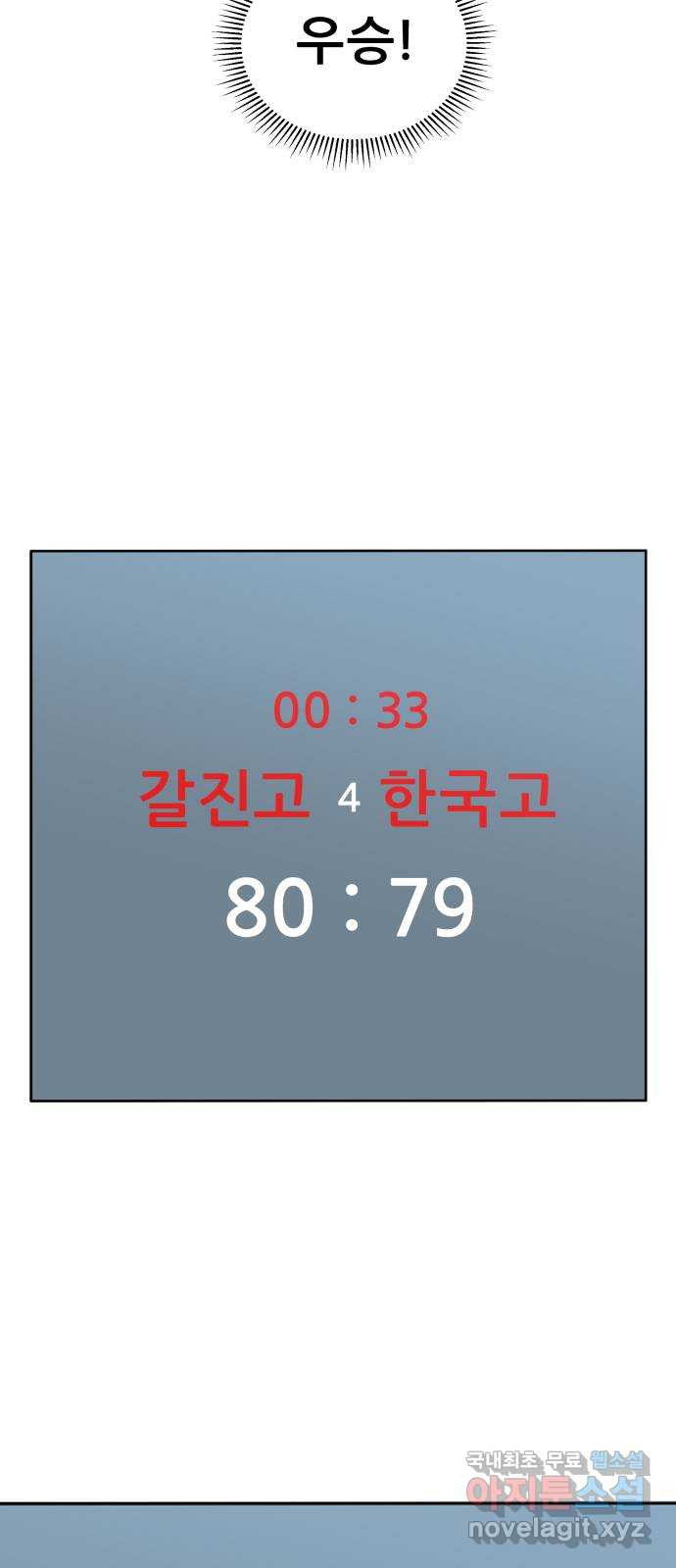 빅맨 137화 - 웹툰 이미지 6