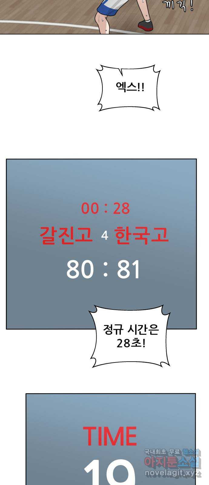 빅맨 137화 - 웹툰 이미지 14