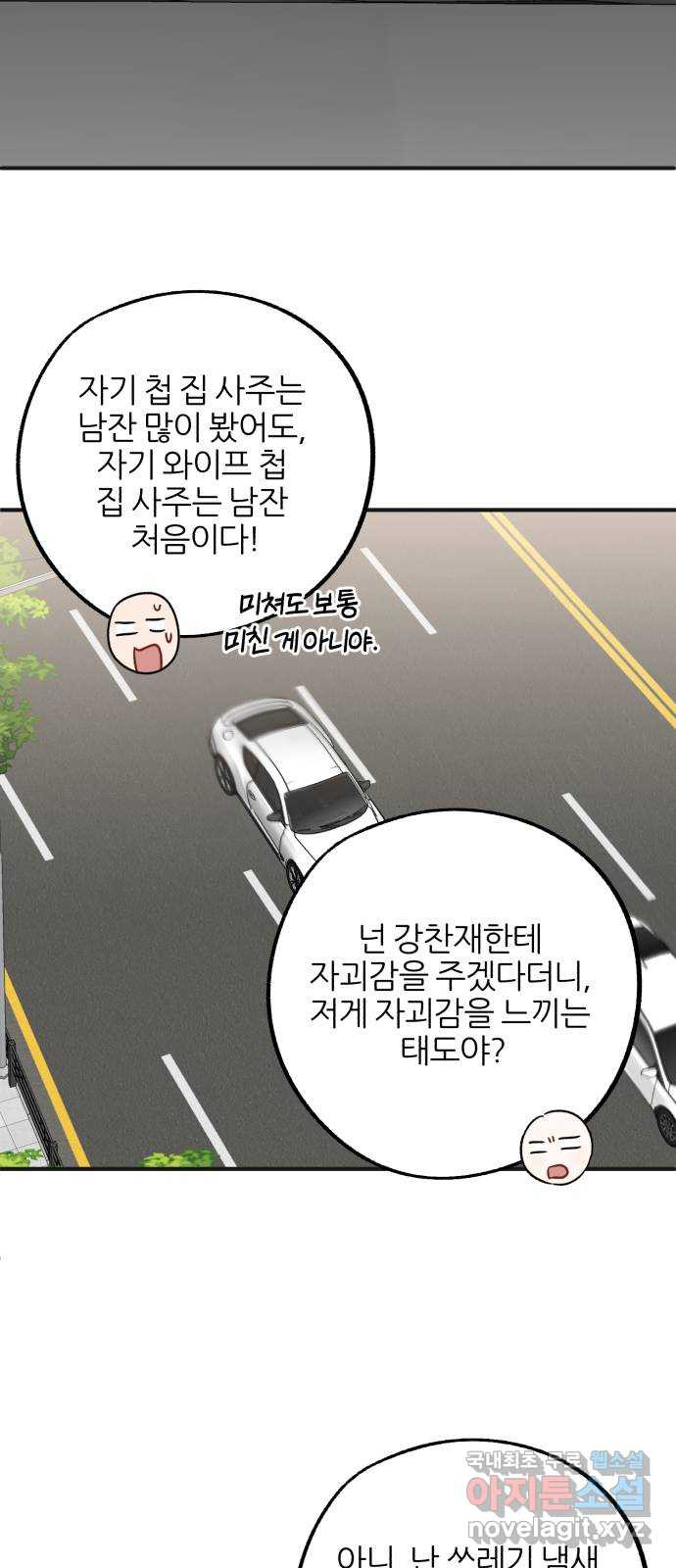 로맨스가 가능해? 23화 - 웹툰 이미지 6