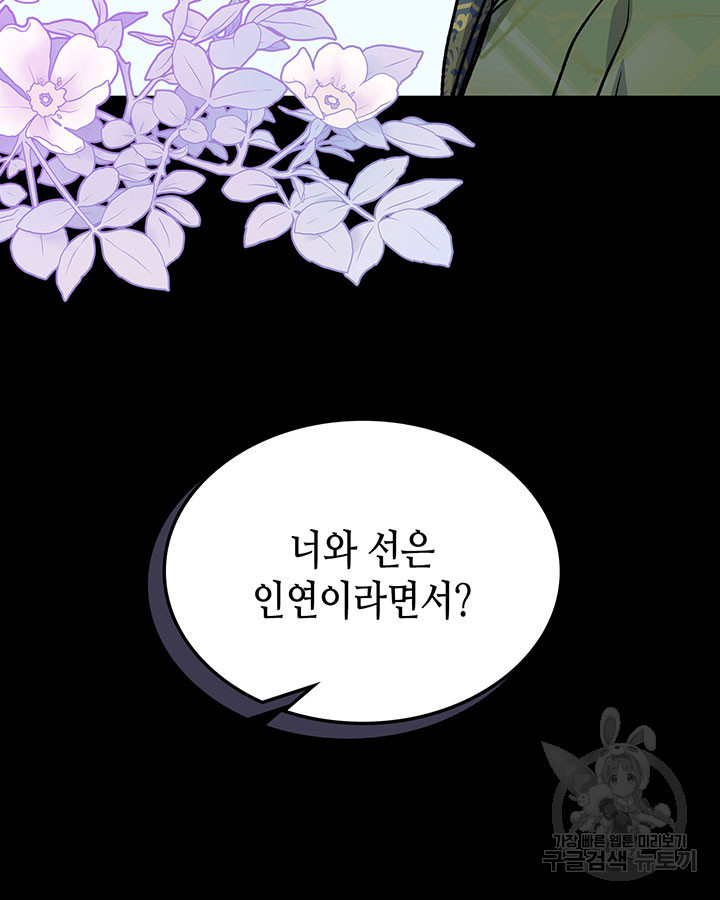 달 아래에서 만나다 47화 - 웹툰 이미지 66