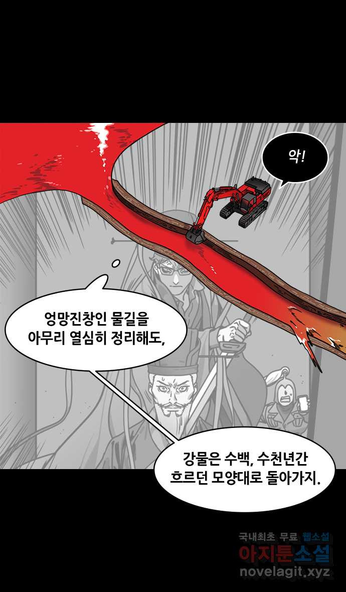 삼국지톡 한중왕,유비_04.책사, 장비 (1) 박살난 유비군 - 웹툰 이미지 11